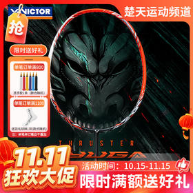【双11活动进行中】VICTOR威克多羽毛球拍TK-RYUGA龙牙之刃一代暴力进攻型龙牙一代正品单拍