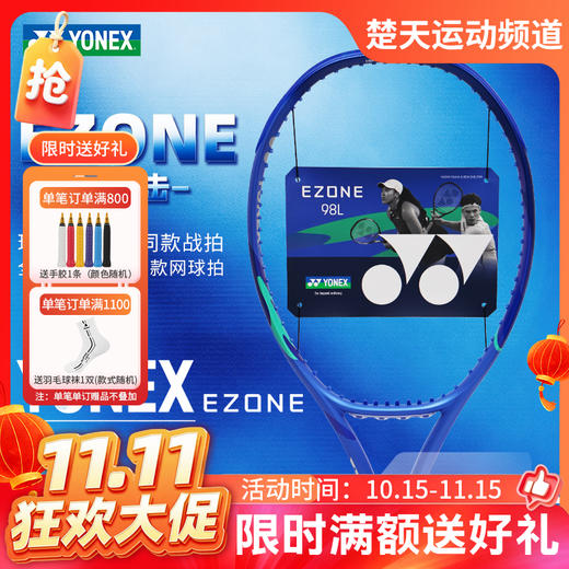 【双11活动进行中】YONEX尤尼克斯网球拍高弹全碳素25澳网麦迪逊凯斯/鲁德八代进攻型网球拍08EZ98LYX 商品图0