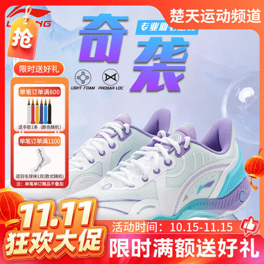 【双11活动进行中】李宁羽毛球鞋奇袭 角斗士防滑男女款羽毛球比赛训练鞋AYZT009 商品图0