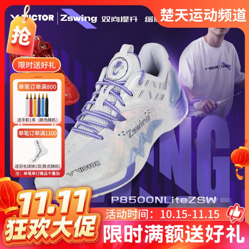【双11活动进行中】VICTOR威克多郑思维专属系列羽毛球鞋耐磨缓震稳定轻弹羽球鞋P8500NLZSW