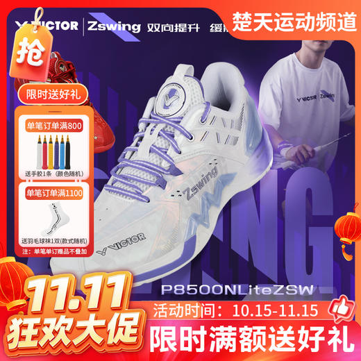 【双11活动进行中】VICTOR威克多郑思维专属系列羽毛球鞋耐磨缓震稳定轻弹羽球鞋P8500NLZSW 商品图0
