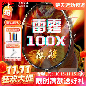 【双11活动进行中】李宁雷霆100x麒麟拍连续进攻全碳素比赛羽毛球单拍