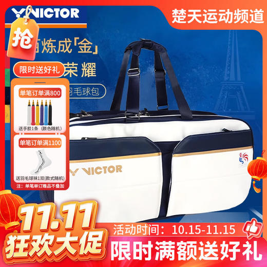 【双11活动进行中】VICTOR威克多羽毛球包限定款独立鞋仓矩形包隔层羽球拍包BR9612LTD 商品图0