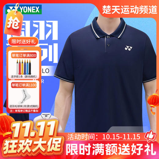 【双11活动进行中】YONEX尤尼克斯yy羽毛球服国羽系列透气速干短袖1158626BCR 商品图0