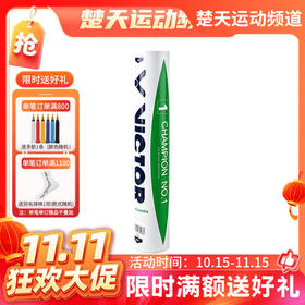 【双11活动进行中】VICTOR威克多胜利羽毛球比赛1号俱乐部训练耐打鸭毛球
