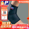 【双11活动进行中】LP护具 标准型踝部护套 LP704CA 舒适透气 扭伤防护 商品缩略图0