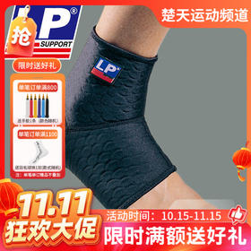 【双11活动进行中】LP护具 标准型踝部护套 LP704CA 舒适透气 扭伤防护