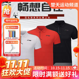 【双11活动进行中】李宁大赛服男款女款速干透气短袖球迷版上衣POLO衫AAYS051羽毛球服短袖 AAYS057[特惠清仓]