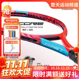 【双11活动进行中】YONEX尤尼克斯网球拍VCORE 98/100第六代VCORE网拍