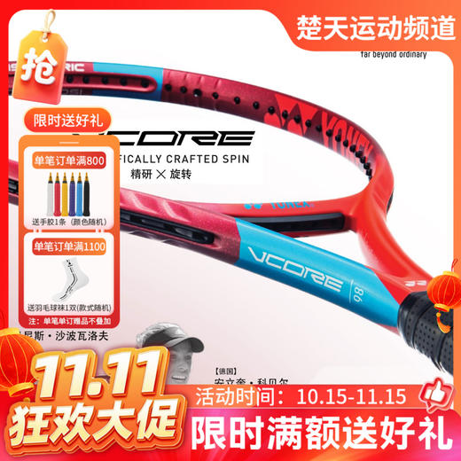 【双11活动进行中】YONEX尤尼克斯网球拍VCORE 98/100第六代VCORE网拍 商品图0