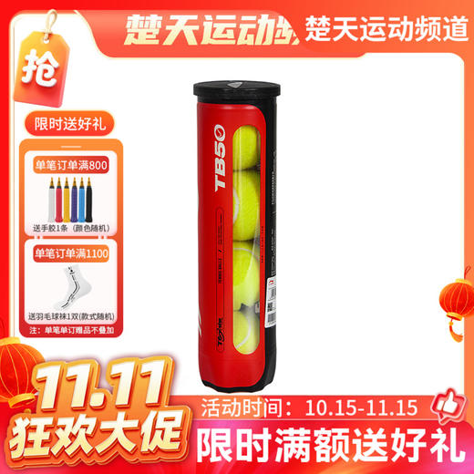 李宁网球TB50成人儿童高弹专业训练耐打网球 商品图0