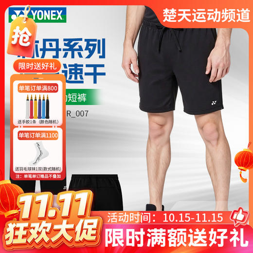 【双11活动进行中】2026年新款YONEX尤尼克斯羽毛球服yy林丹系列透气速干男款运动短裤15038LDCR 15039LDCR 商品图0