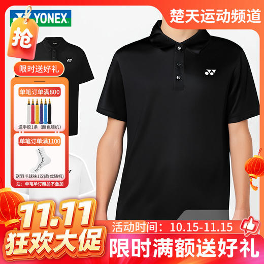 【双11活动进行中】尤尼克斯YONEX羽毛球服速干透气POLO衫短袖立领 115915BCR/215915BCR男女同款 商品图0