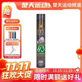【双11活动进行中】亚狮龙 RSL DTL83 大桐利羽毛球飞行稳定 高性价比 练习训练用球羽毛球