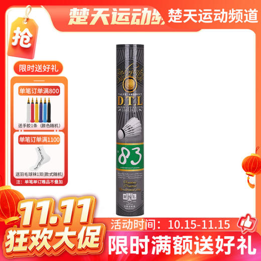 【双11活动进行中】亚狮龙 RSL DTL83 大桐利羽毛球飞行稳定 高性价比 练习训练用球羽毛球 商品图0