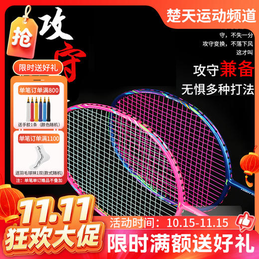 【双11活动进行中】李宁羽毛球拍HC1000 HC1200全碳素超轻均衡训练拍攻守兼备 商品图0