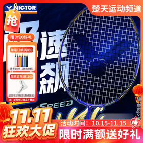 【双11活动进行中】VICTOR威克多羽毛球拍单拍刘雨辰同款签名拍专业级速度型球拍 ARS-LYC