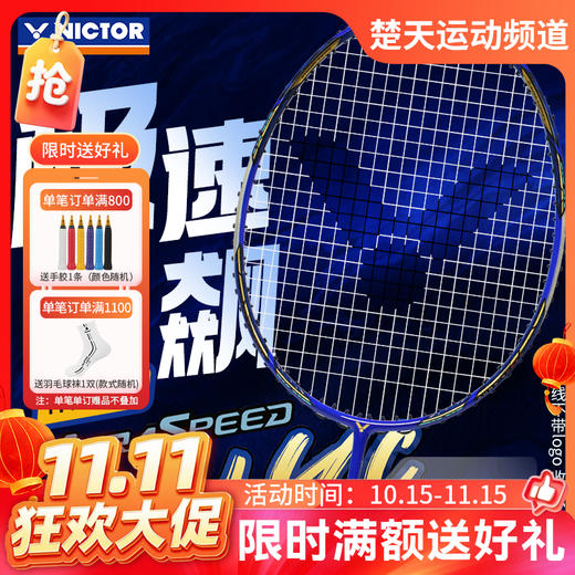 【双11活动进行中】VICTOR威克多羽毛球拍单拍刘雨辰同款签名拍专业级速度型球拍 ARS-LYC 商品图0
