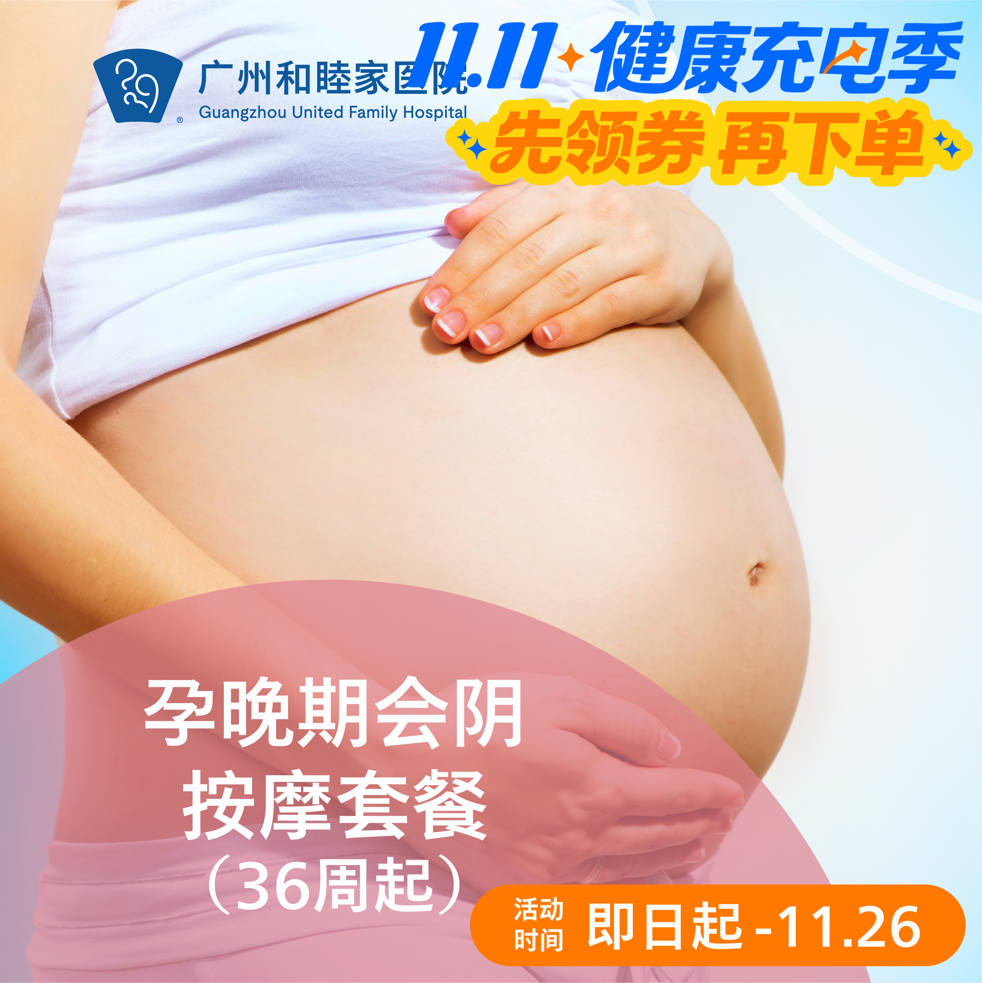 孕晚期会阴按摩套餐（36周起）_妇产科