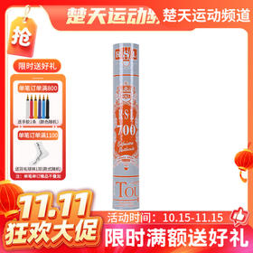 【双11活动进行中】亚狮龙 RSL-700 鸭毛羽毛球 飞行稳定 训练用球77速