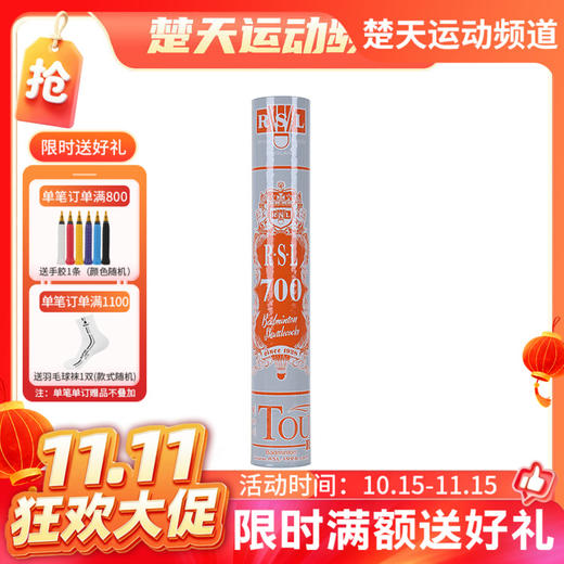 【双11活动进行中】亚狮龙 RSL-700 鸭毛羽毛球 飞行稳定 训练用球77速 商品图0