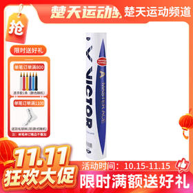 【双11活动进行中】VICTOR威克多羽毛球MS_ACE大师全圆鹅毛羽毛球
