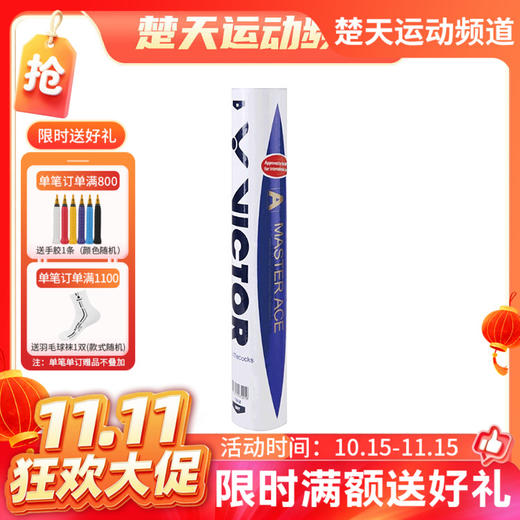 【双11活动进行中】VICTOR威克多羽毛球MS_ACE大师全圆鹅毛羽毛球 商品图0