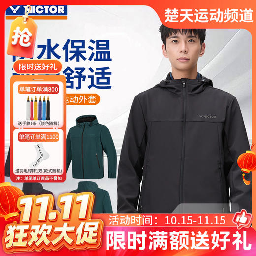 【双11活动进行中】VICTOR威克多羽毛球服男款弹力舒适运动外套长袖上衣J-65607 商品图0