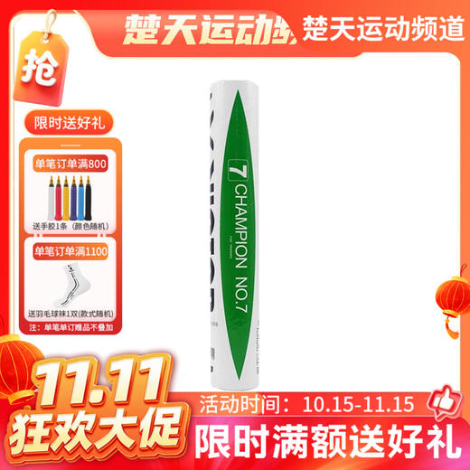 【双11活动进行中】VICTOR威克多羽毛球鸭毛球胜利比赛7号系列训练用球 CP7飞行稳定 商品图0
