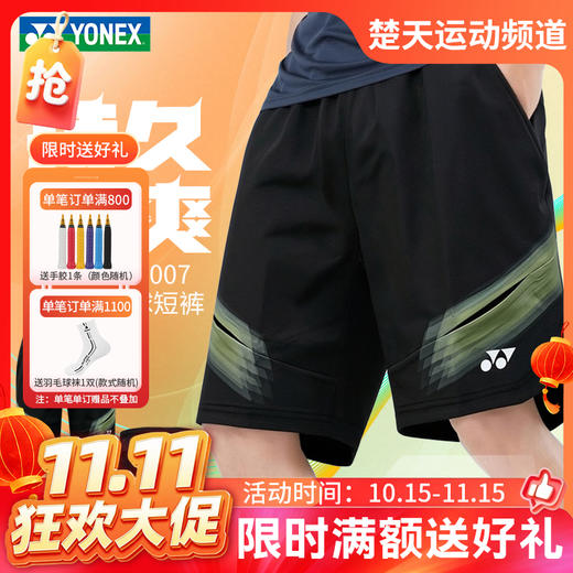 【双11活动进行中】2026年新款YONEX尤尼克斯网球服短裤2026新款澳网大赛速干短裤15234YX 商品图0