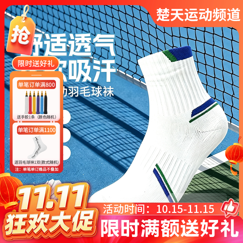 【双11活动进行中】【颜色款式随机不支持指定】锐彪SYD136运动袜 RB136 SYD-137中筒包裹厚实透气袜子羽毛球袜