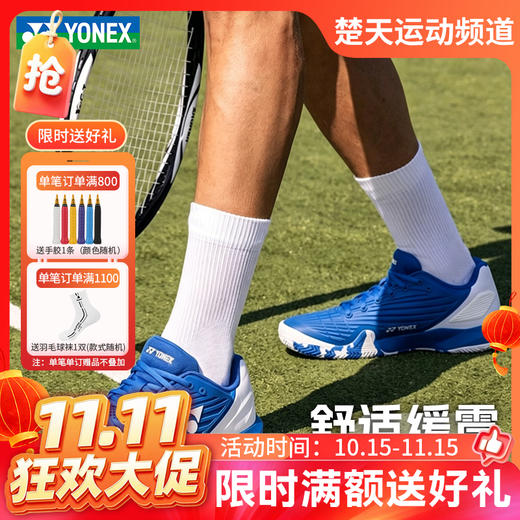【双11活动进行中】2026年新款YONEX尤尼克斯羽毛球鞋网球鞋透气减震动力垫时尚鞋SHTE5MACEX SHTE5LGCEX男女款 商品图0