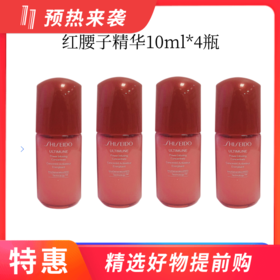 【国内专柜】资生堂红妍肌活精华露红腰子精华中样10ml*4瓶