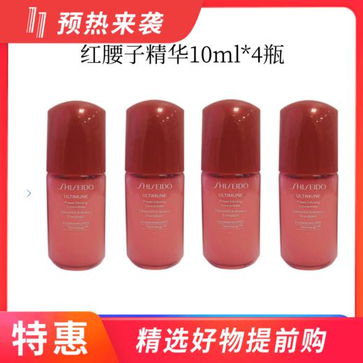【国内专柜】资生堂红妍肌活精华露红腰子精华中样10ml*4瓶 商品图0