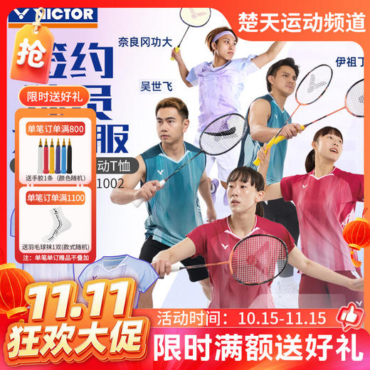 【双11活动进行中】VICTOR威克多羽毛球服透气舒适大赛服短袖T-60002 商品图0