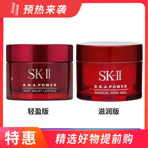 日本SK-II RNA超肌因肌源赋活精华霜大红瓶 中样15g 商品图0