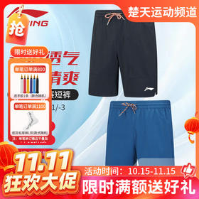 【双11活动进行中】李宁新款LINING羽毛球服AAPV113男士短裤比赛短裤透气速干