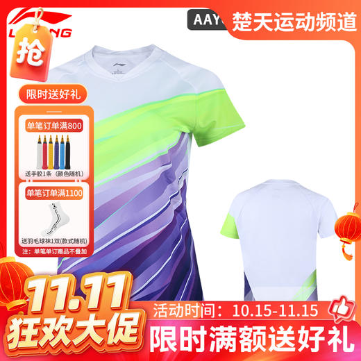 【双11活动进行中】李宁LI-NING AAYQ072女款羽毛球服短袖速干系列【清仓断码】 商品图0