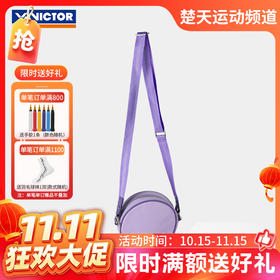 【双11活动进行中】威克多（VICTOR）威克多BG1203羽毛球包女款单肩背包斜挎时尚便携运动包 BG1203