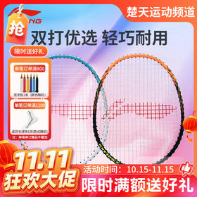 【双11活动进行中】【已穿线成品拍】李宁羽毛球拍雷霆9初学超轻羽毛球拍碳纤维符合耐用型入门初级