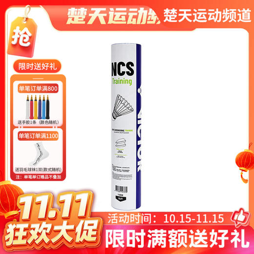 VICTOR威克多羽毛球NCS新碳音TRAIN人造球真实球感训练耐打NCS_TRAIN 商品图0