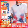 【双11活动进行中】2026年新款YONEX尤尼克斯羽毛球服比赛速干男女款1100626BCR透气舒适短袖 商品缩略图0