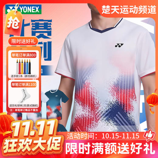 【双11活动进行中】2026年新款YONEX尤尼克斯羽毛球服比赛速干男女款1100626BCR透气舒适短袖 商品图0
