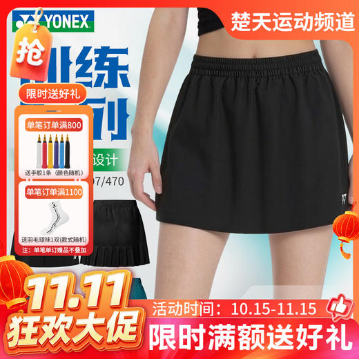 【双11活动进行中】YONEX尤尼克斯yy羽毛球服女士训练系列运动短裙220075BCR 商品图0