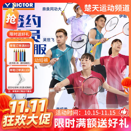 【双11活动进行中】VICTOR威克多羽毛球服大赛款运动短裤R-60200透气速干 商品图0