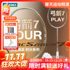 【双11活动进行中】YONEX尤尼克斯羽毛球拍限定拾光系列ARC7-PLAY 全碳素ARC7-TOUR球拍 商品缩略图0