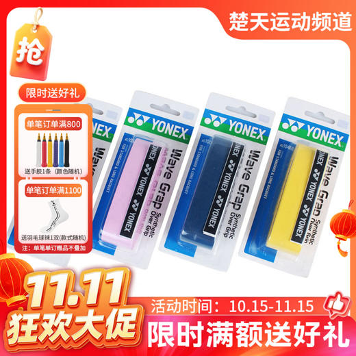 【双11活动进行中】尤尼克斯 YONEX AC104龙骨手柄胶 四色可选 商品图0