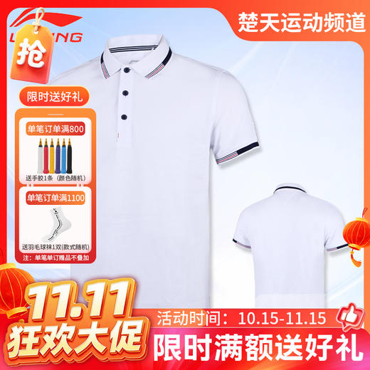 【双11活动进行中】李宁羽毛球服APLS143速干短袖上衣运动T恤 训练比赛运动服 吸汗透气学生健身服 短袖 商品图0