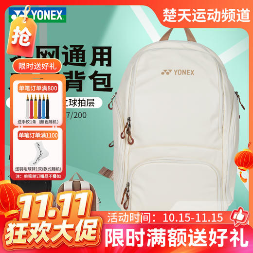 【双11活动进行中】YONEX尤尼克斯yy羽毛球包大容量双肩运动球拍包BA346CR 商品图0