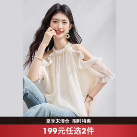 西遇珍珠挂脖露肩雪纺衬衫女2026夏季新款荷叶边宽松遮肉气质上衣SS060703